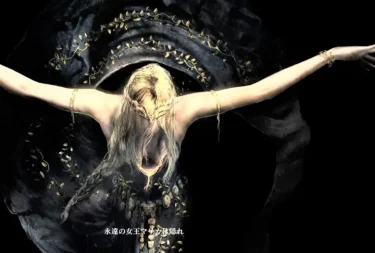 【エルデンリング】目ビームの威力減らすとどうなる？