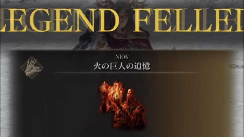 【エルデンリング】火の巨人で苦戦してる人いる？