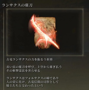 【エルデンリング】◯◯サクスのサクスって何？