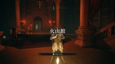 【エルデンリング】炎術派生ってやる意味ある？