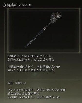 【エルデンリング】フレイルは産廃武器なの？