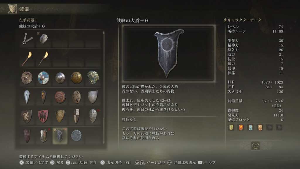 【エルデンリング】蝕紋の大盾って強くなかったのか？ - エルデンリングまとめ速報｜ELDEN RING: DLC