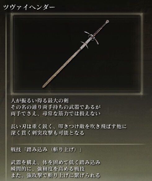 【エルデンリング】ツヴァイはどんな層向けの武器なの？