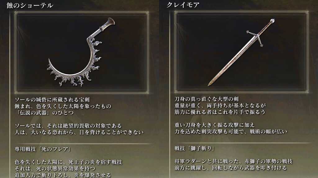 【エルデンリング】伝説の武器で異常に弱い武器と言えば？