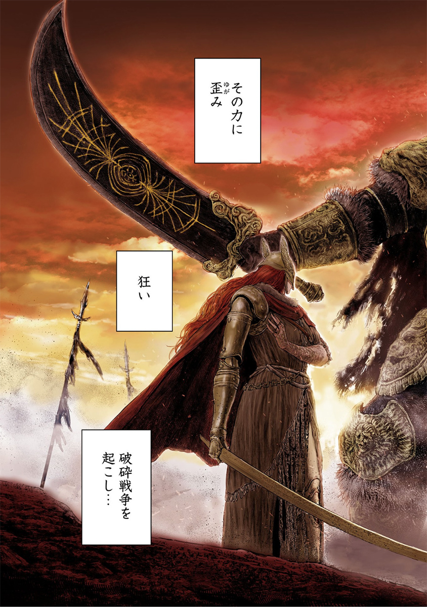 【エルデンリング】漫画はギャグ路線なのに褪夫が強すぎる…