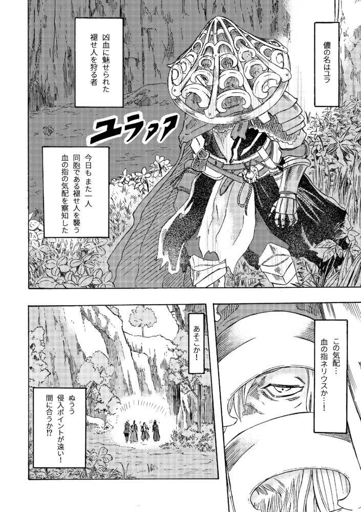 【エルデンリング】ユラさん、完全にネタにされるｗｗｗ